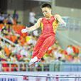 黃熙(國家體操運動員) 黃熙(國家體操運動員)