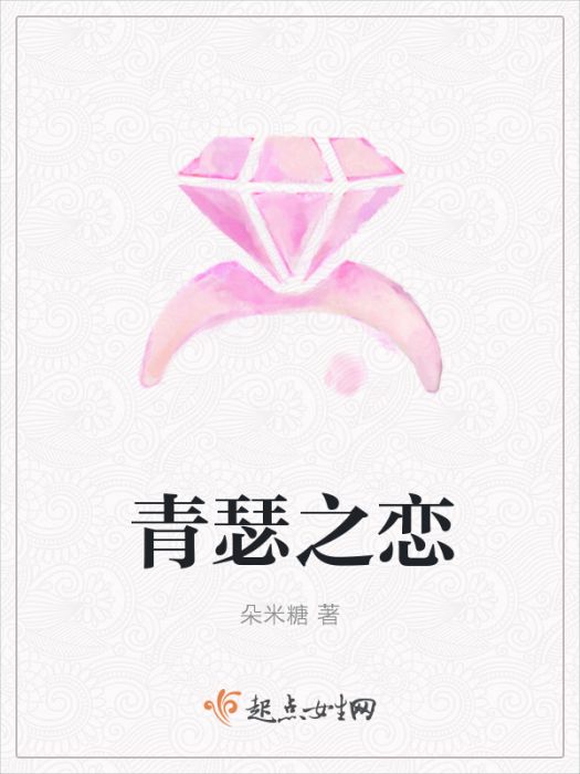 青瑟之戀 青瑟之戀