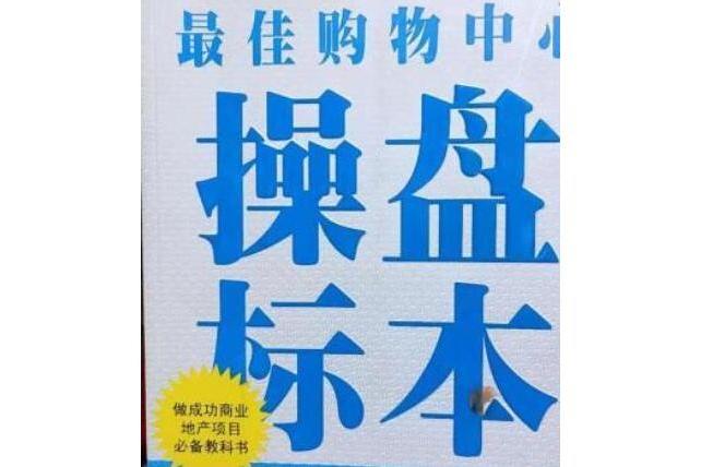 正佳廣場(2008年黑龍江美術出版社出版的圖書) 正佳廣場(2008年黑龍江美術出版社出版的圖書)