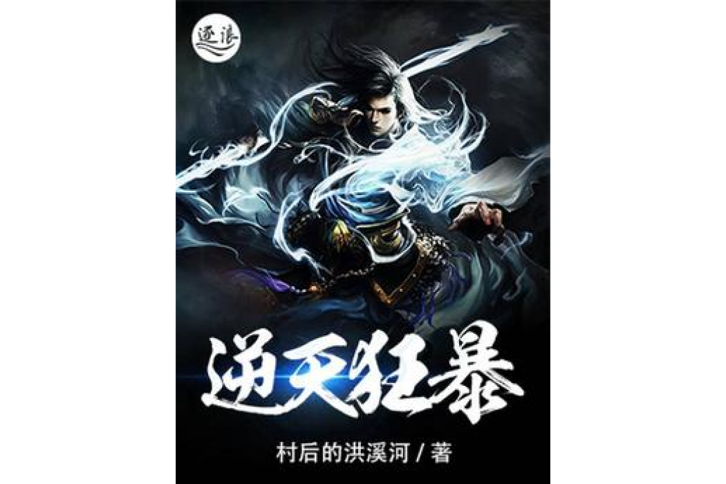 逆天狂暴 逆天狂暴