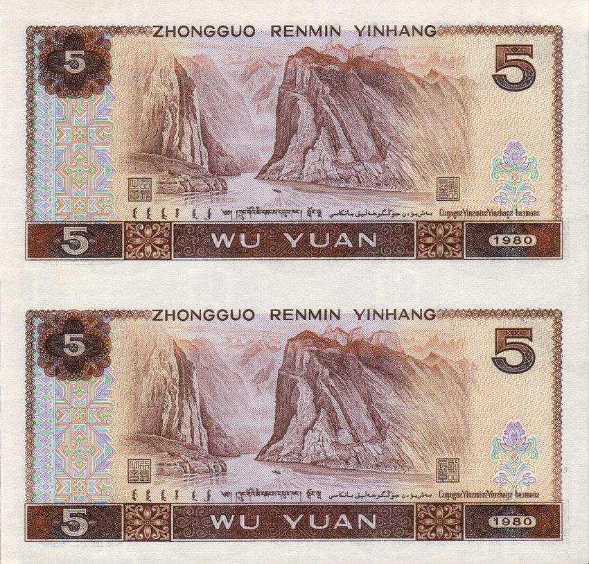 第四套人民幣連體鈔