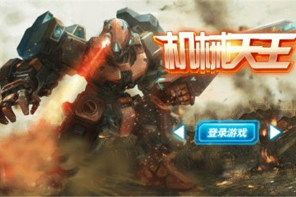 機械天王 機械天王