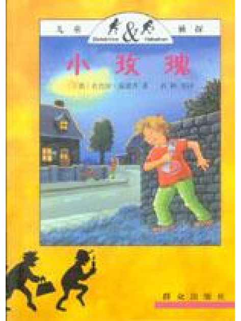 小玫瑰(2002年出版的圖書) 小玫瑰(2002年出版的圖書)