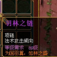羽林之鏈 羽林之鏈
