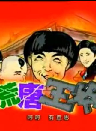 魏三 魏三