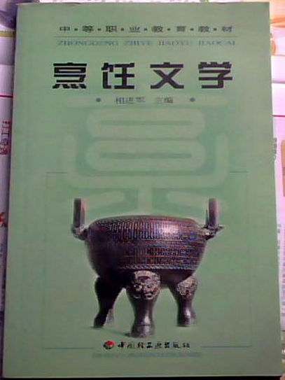 烹飪文學