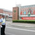 北京市大興區第一中學(大興一中) 北京市大興區第一中學(大興一中)