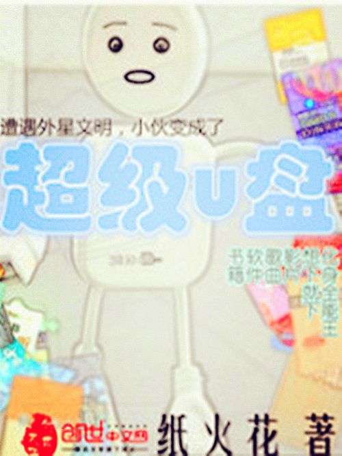 超級隨身碟 超級隨身碟
