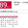 雞西公交189路 雞西公交189路