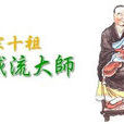 截流大師 截流大師