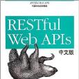 RESTful Web APIs中文版 RESTful Web APIs中文版