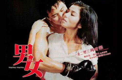 男與女(1992年陳雅倫主演電影)