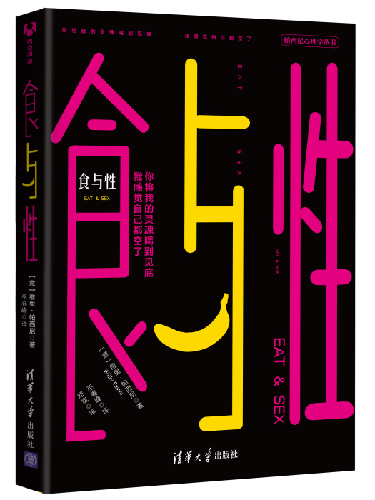 食與性 食與性