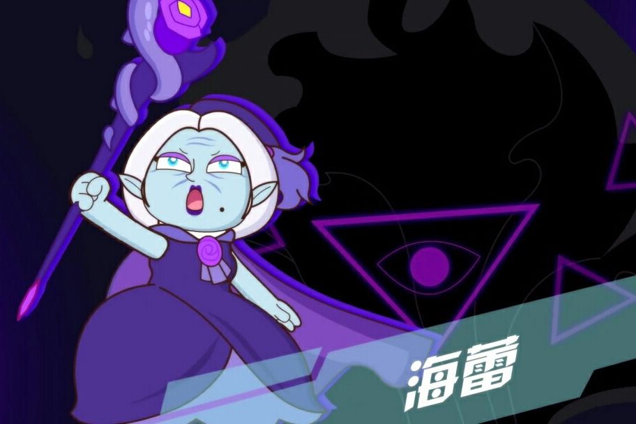 海蕾(《開心超人聯盟之星之力》中的角色) 海蕾(《開心超人聯盟之星之力》中的角色)