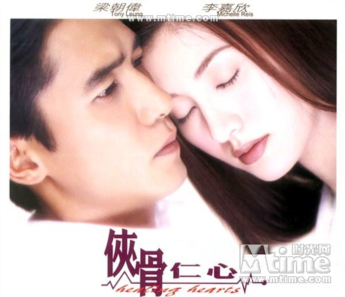 俠骨仁心(2000年鄧特希執導香港電影)