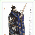 公孫勝 公孫勝