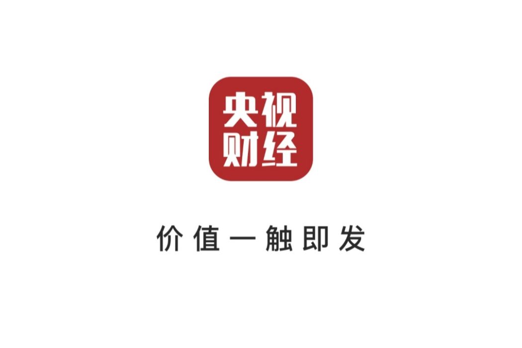 央視財經 央視財經