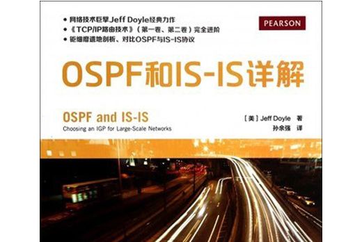 OSPF和IS-IS詳解 OSPF和IS-IS詳解