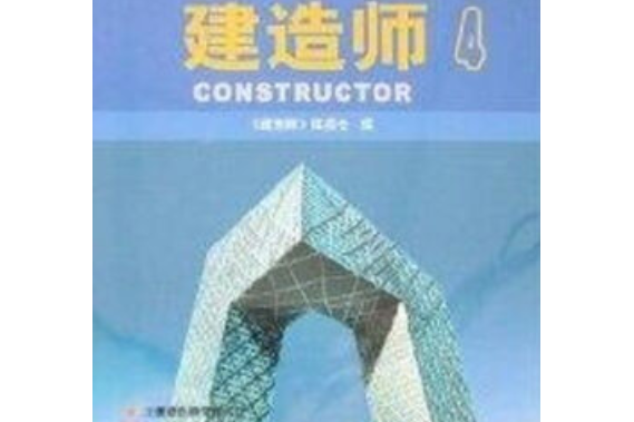 建築師(2007年中國建築工業出版社出版的圖書) 建築師(2007年中國建築工業出版社出版的圖書)