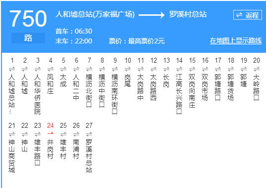 廣州公交750路 廣州公交750路