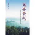 崑嵛紫氣 崑嵛紫氣