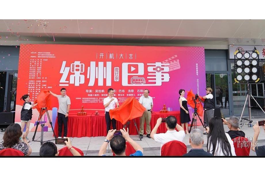 綿州巴事 綿州巴事