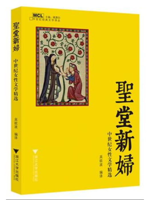 聖堂新婦 聖堂新婦