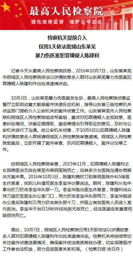 山東萊蕪暴力傷醫案犯罪嫌疑人陳建利被批捕