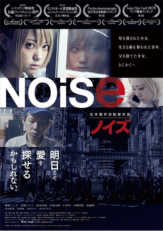 Noise(日本電影)