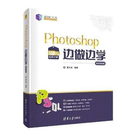 Photoshop邊做邊學 Photoshop邊做邊學