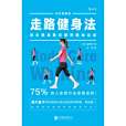 走路健身法 走路健身法