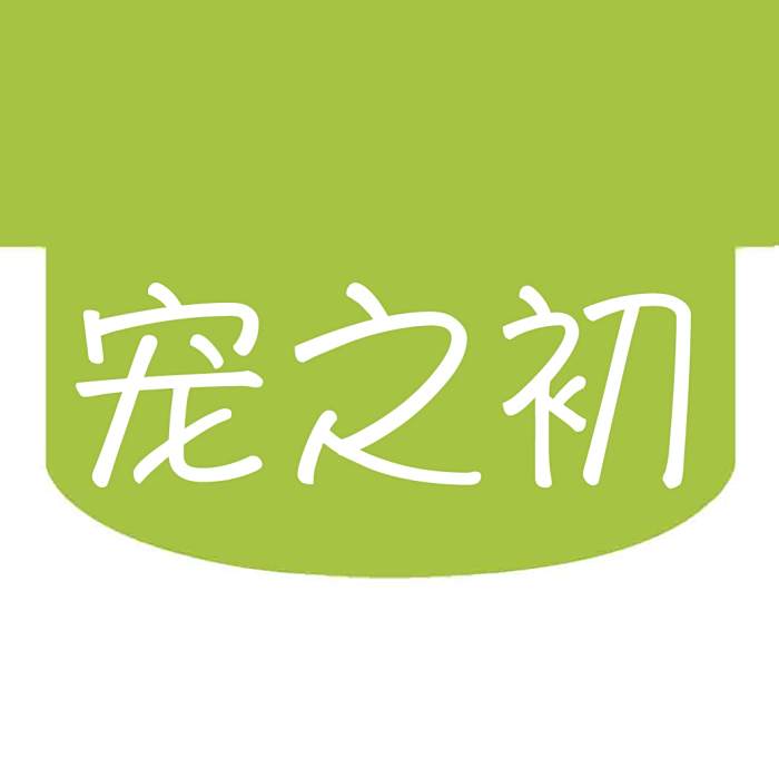 寵之初 寵之初