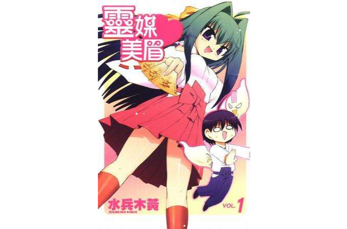 靈媒美眉 01 靈媒美眉 01