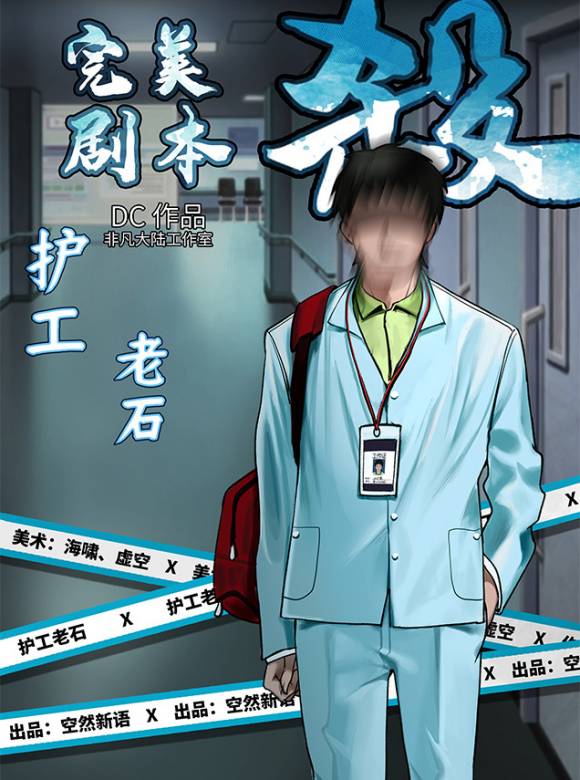 完美劇本殺 完美劇本殺