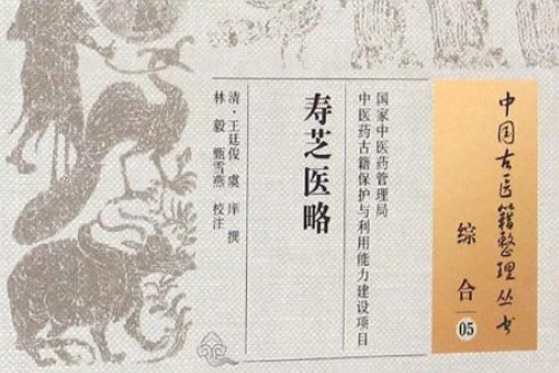 壽芝醫案 壽芝醫案
