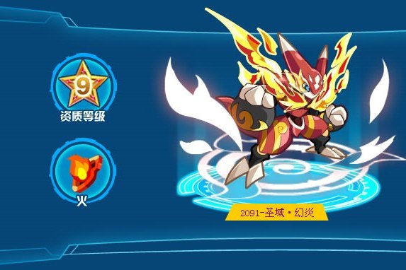 聖域·幻炎 聖域·幻炎