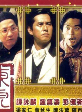 成奎安(大傻(中國香港影視男演員)) 成奎安(大傻(中國香港影視男演員))