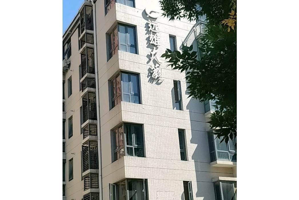 遠雄大觀 遠雄大觀