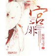宮扉 宮扉