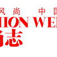 風尚志 風尚志