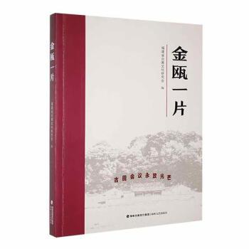 金甌一片