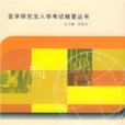 腫瘤學(書籍)