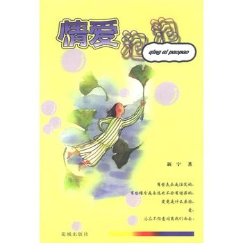 情愛泡泡