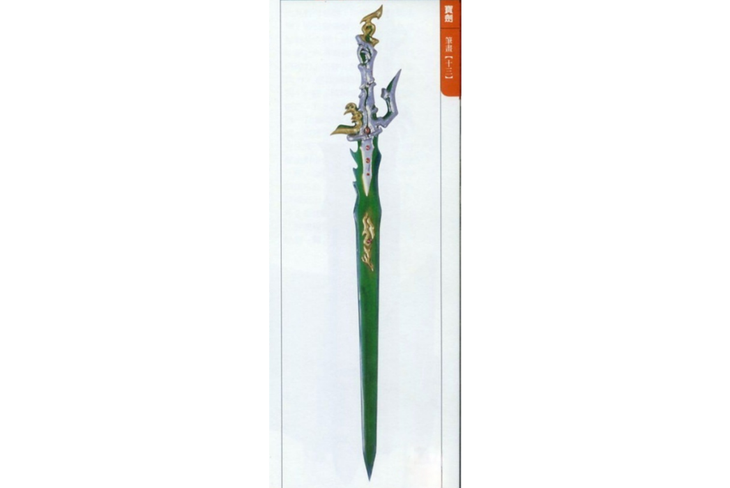 傾城之戀(霹靂布袋戲中的虛擬武器) 傾城之戀(霹靂布袋戲中的虛擬武器)