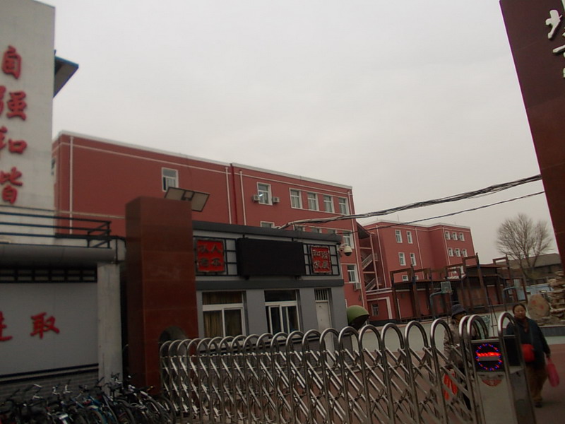 北京市第六十三中學