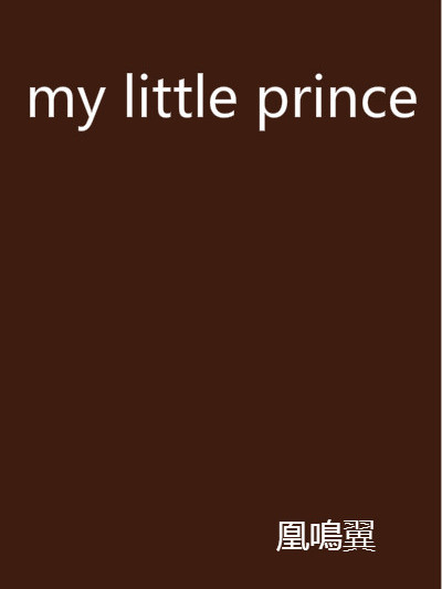 my little prince my little prince