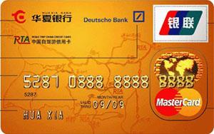 華夏銀行信用卡