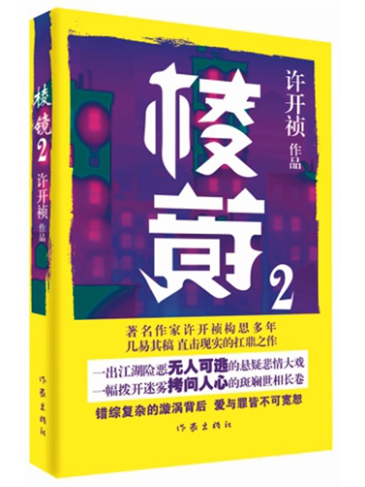 稜鏡2 稜鏡2