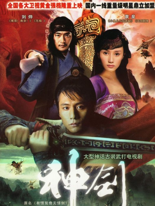 神劍(5DVD) 神劍(5DVD)