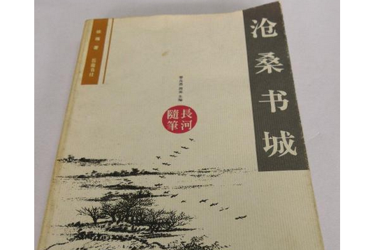 滄桑書城 滄桑書城